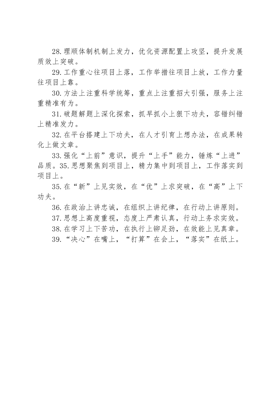 关于“上”字型的排比句39例-2.docx,第3页预览