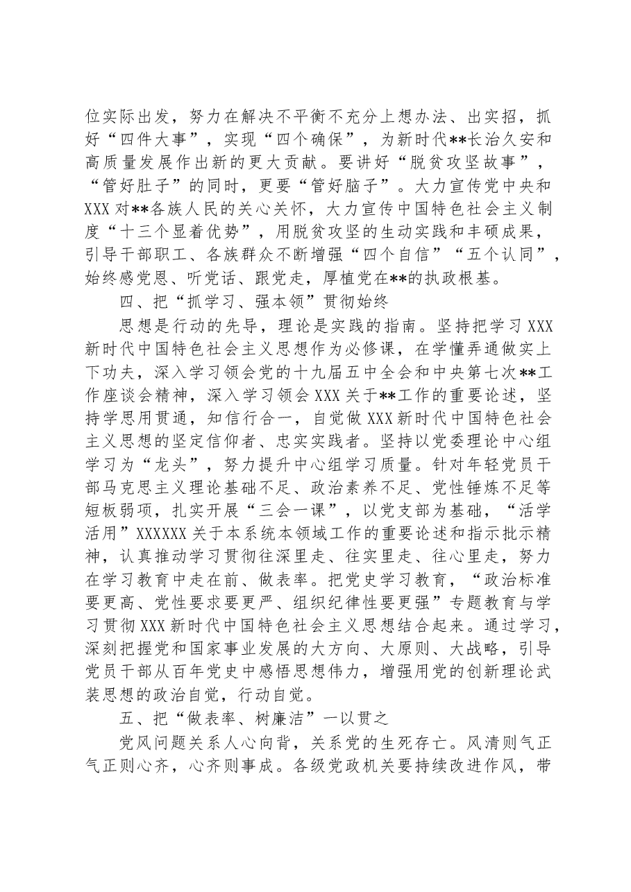 政治机关建设专题研讨发言材料.docx,第4页预览