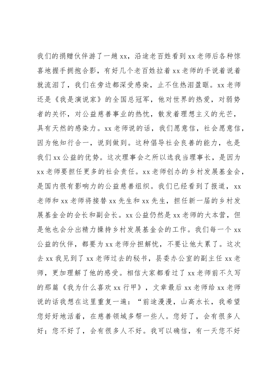 新任理事长在理事会第一次会议上的发言.docx,第4页预览