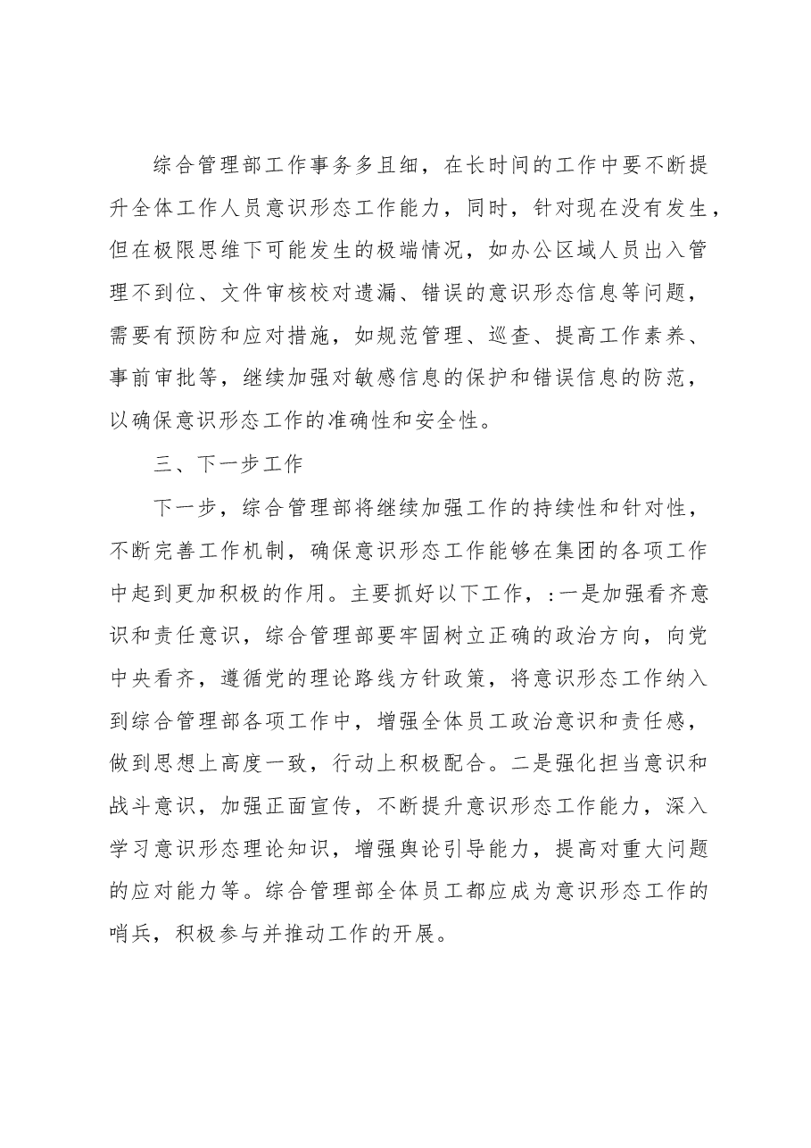 综合管理部意识形态隐患排查报告.docx,第2页预览