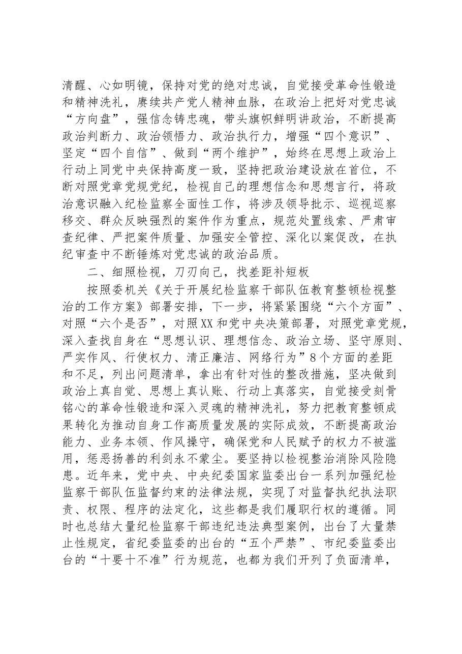 纪检监察干部教育整顿读书报告《习近平关于党风廉政建设和反腐败斗争论述摘编》.docx,第2页预览