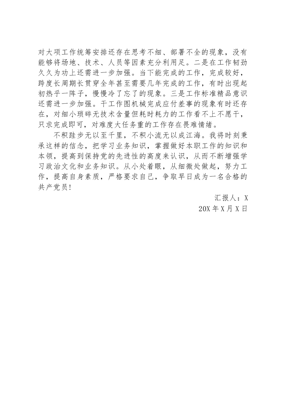 2023年入党积极分子思想汇报(二季度).docx,第3页预览