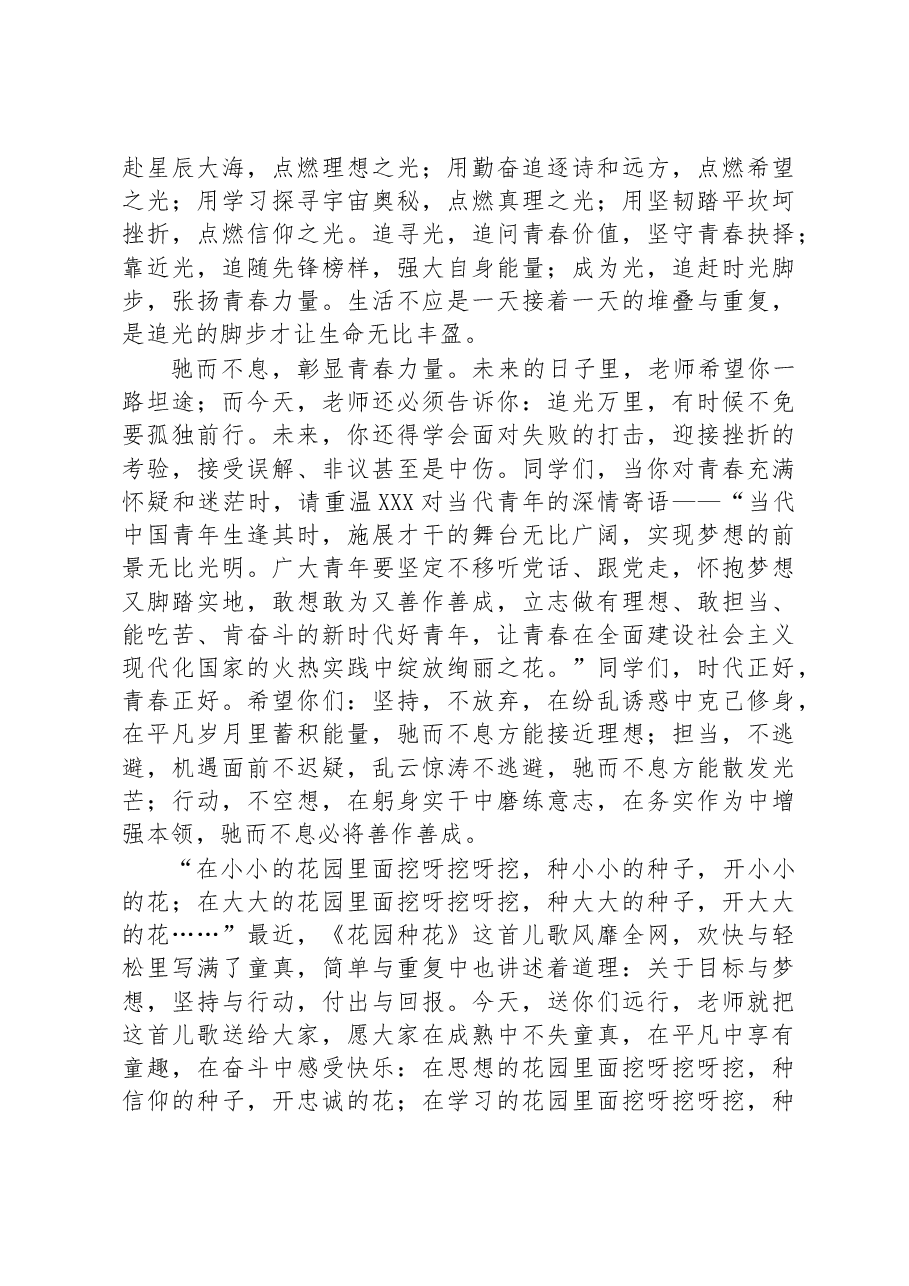 在2023届成人仪式暨毕业典礼上的讲话.docx,第4页预览