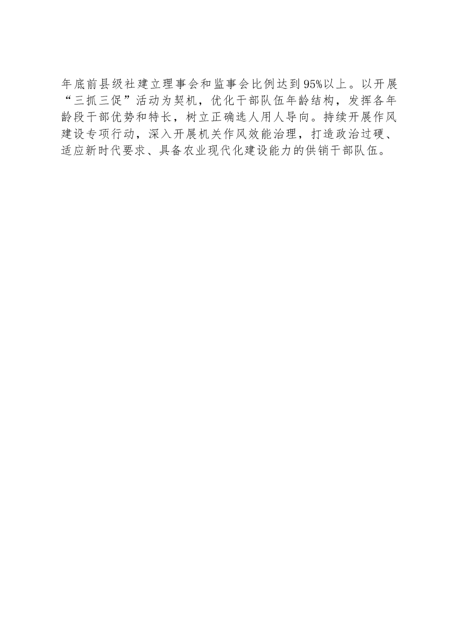 在供销合作社专题读书班上的发言稿.docx,第4页预览