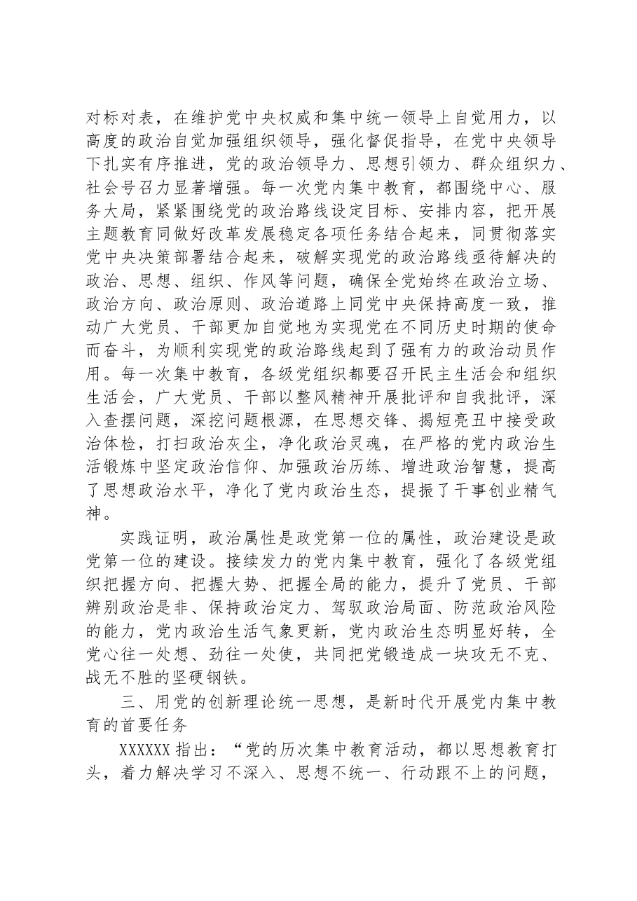 专题党课:深刻理解新时代党内集中学习教育的重大意义.docx,第3页预览