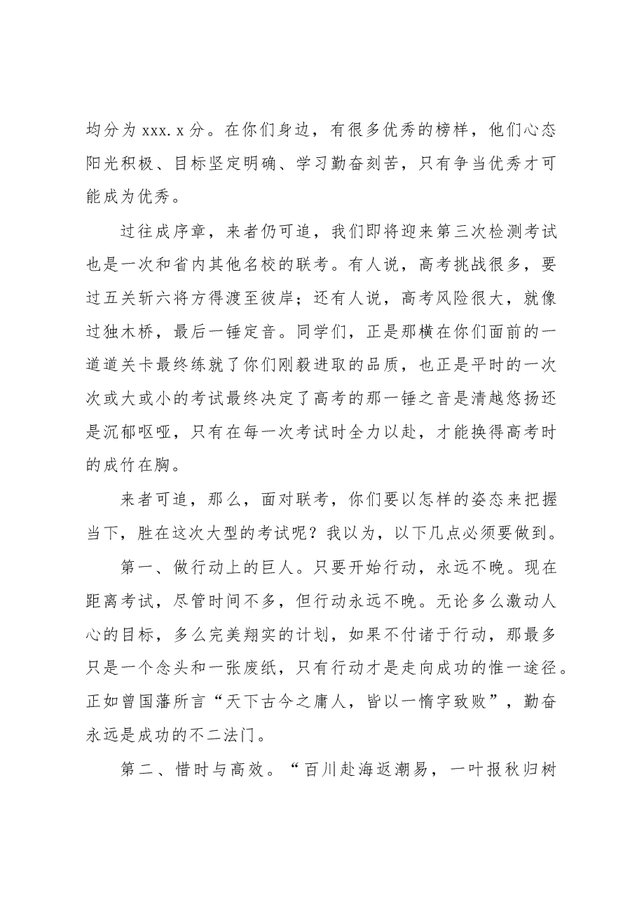 在全县期中考试总结表彰暨三检迎考动员大会上的讲话.docx,第4页预览
