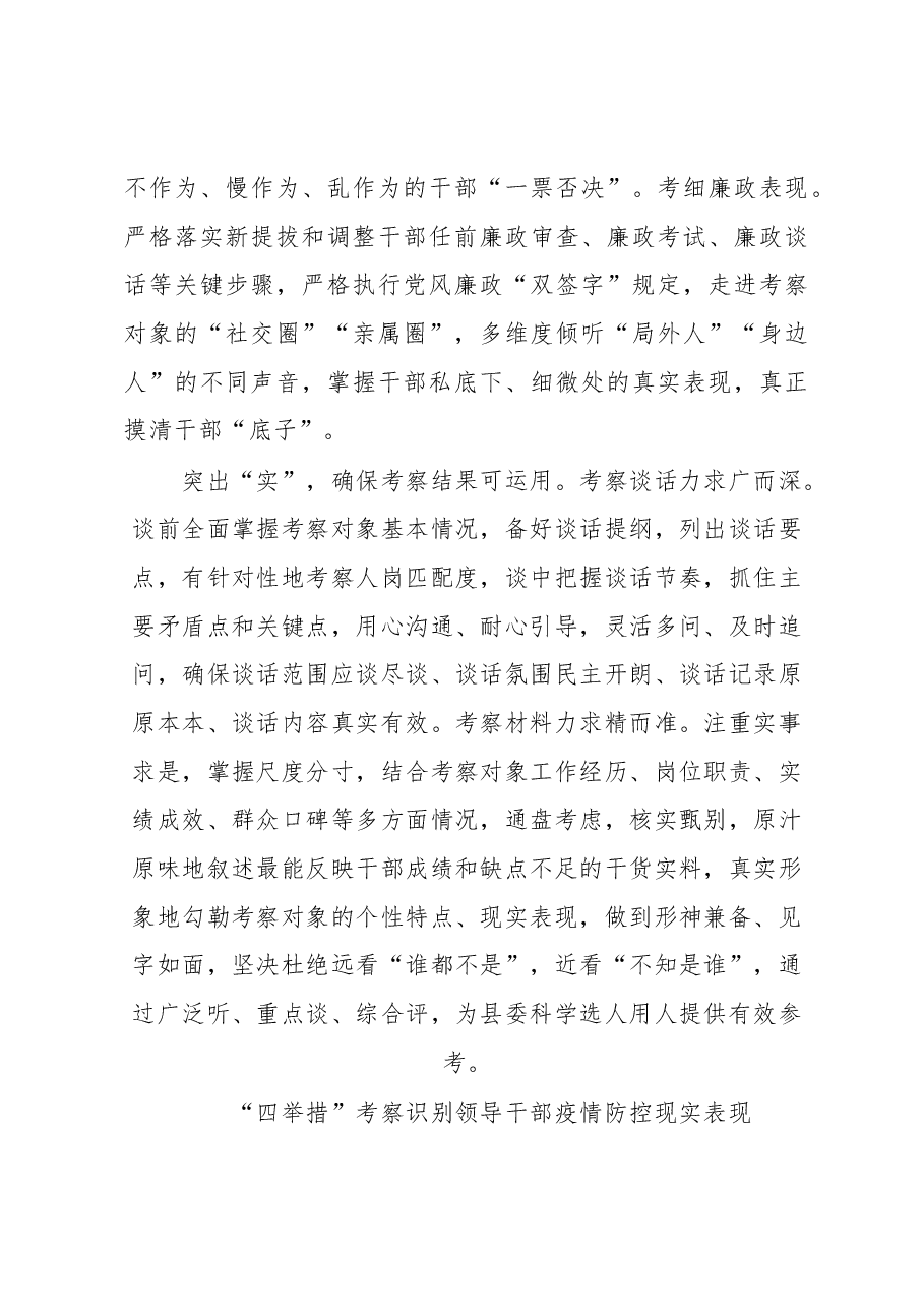 (4篇)干部考察工作经验交流材料汇编.docx,第4页预览
