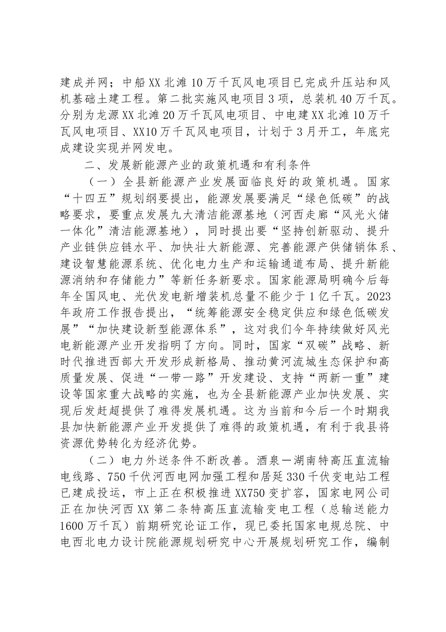 县新能源产业发展调研报告.docx,第2页预览