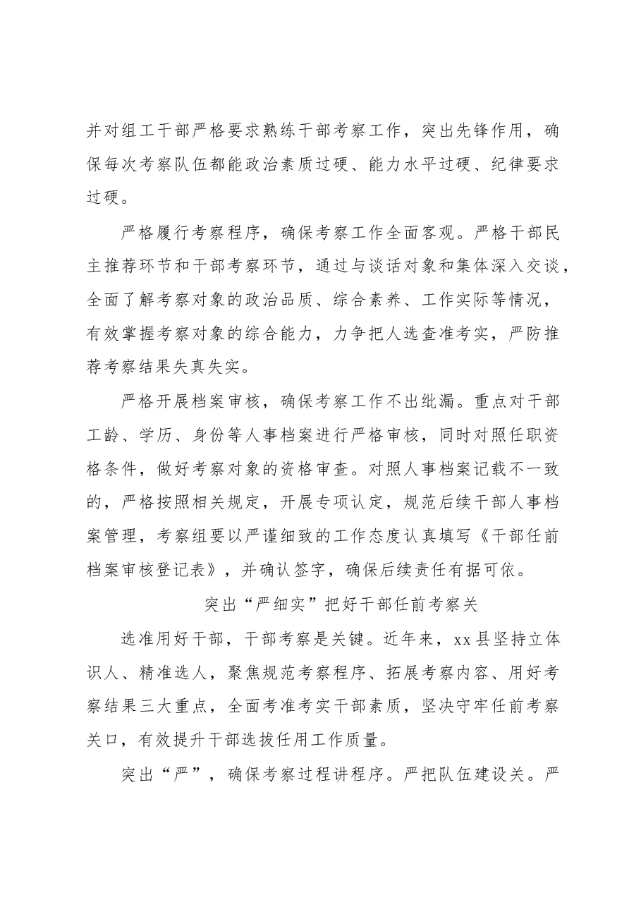 (4篇)干部考察工作经验交流材料汇编.docx,第2页预览