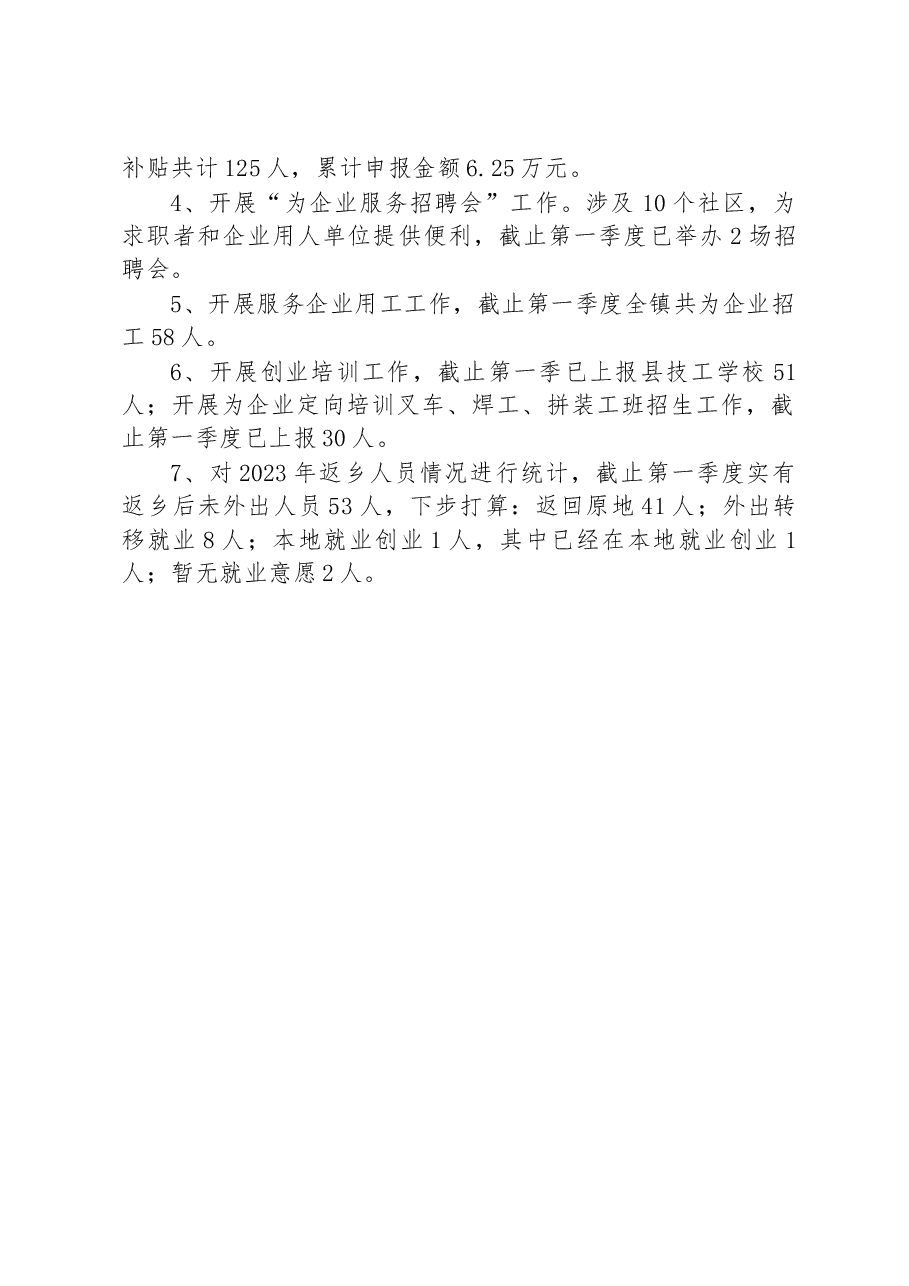 镇社保所2023年第一季度工作总结.docx,第2页预览