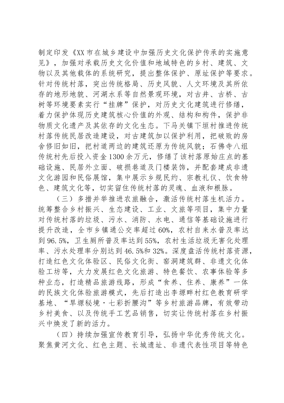 全市传统村落保护工作总结汇报.docx,第2页预览