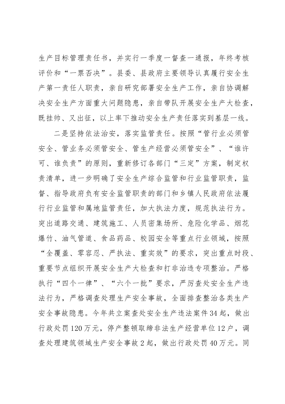 县政府安全生产工作汇报.docx,第3页预览