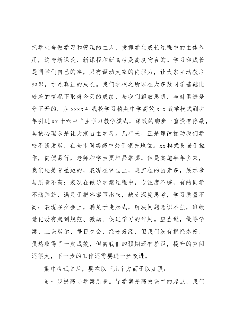 在期中考试总结表彰大会上的讲话(学校—中学).docx,第4页预览