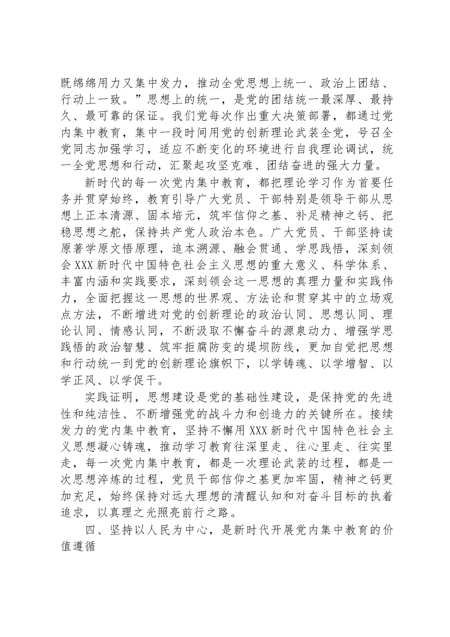 专题党课:深刻理解新时代党内集中学习教育的重大意义.docx,第4页预览