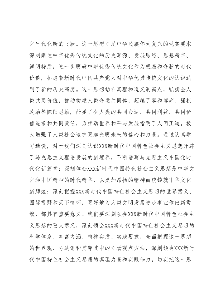 主题教育专题学习研讨.docx,第2页预览