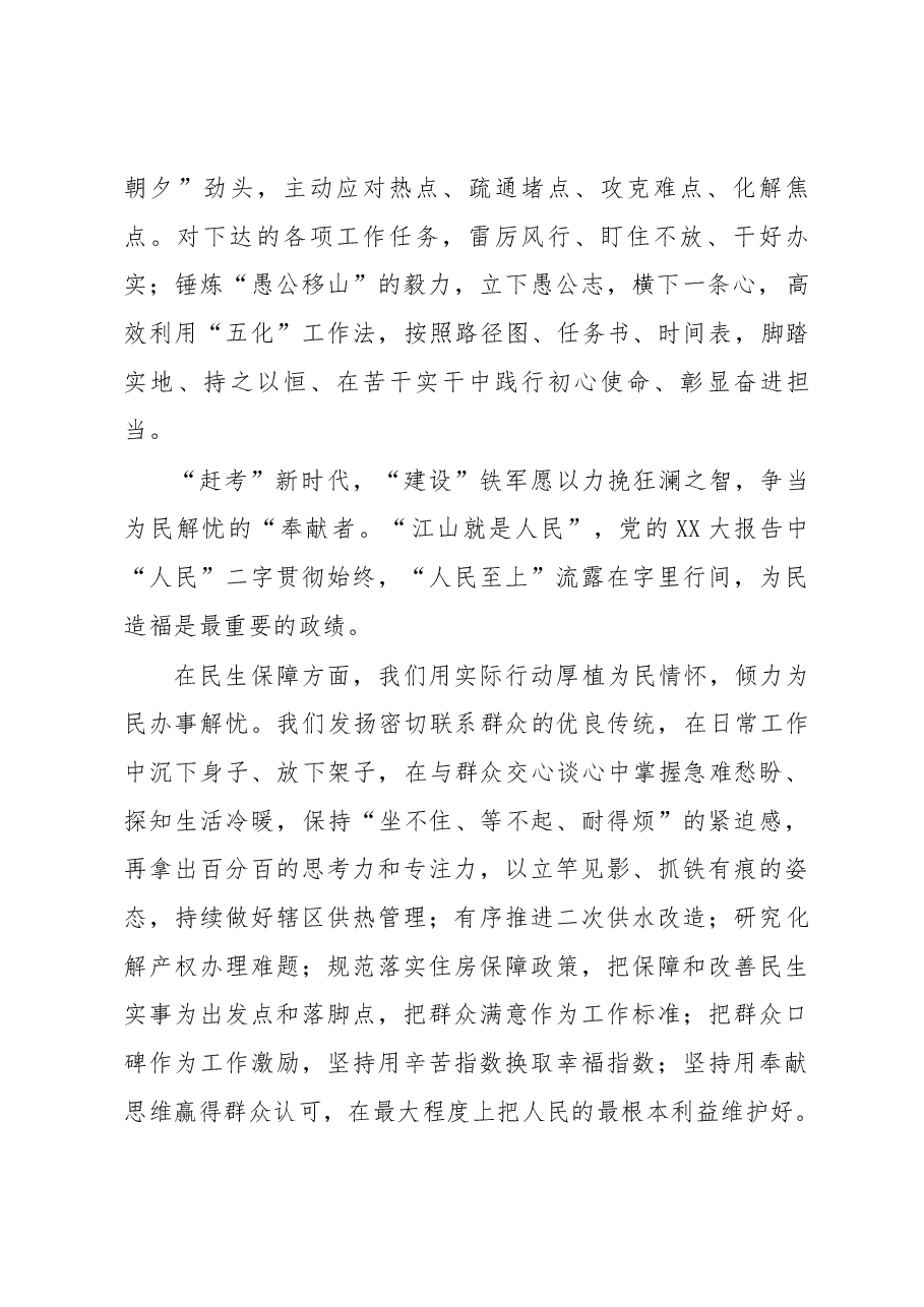 学习党的二十大报告征文“赶考“新时代·”建设“新征程.docx,第2页预览