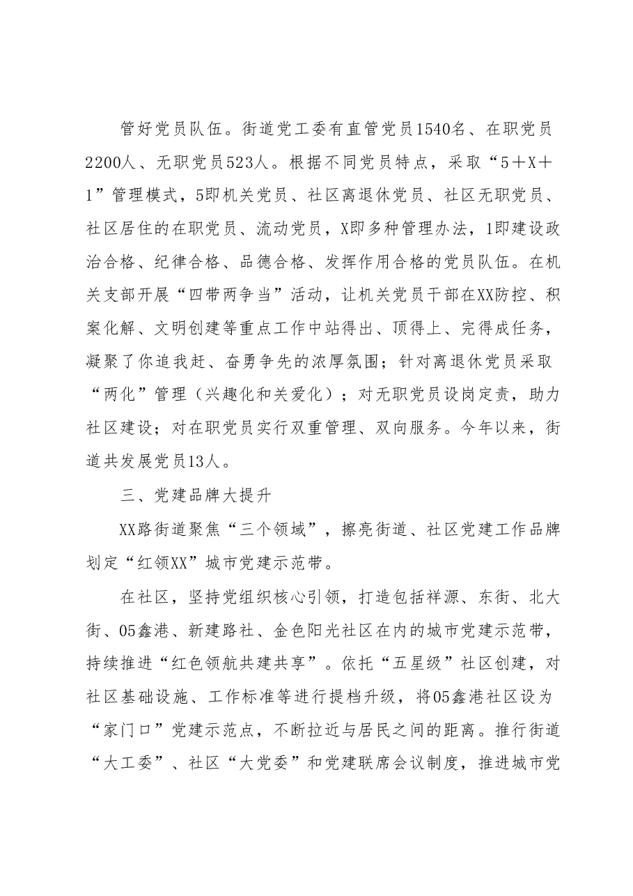 XX街道:“六大专项”工程引领推动基层治理工作报告.docx,第3页预览