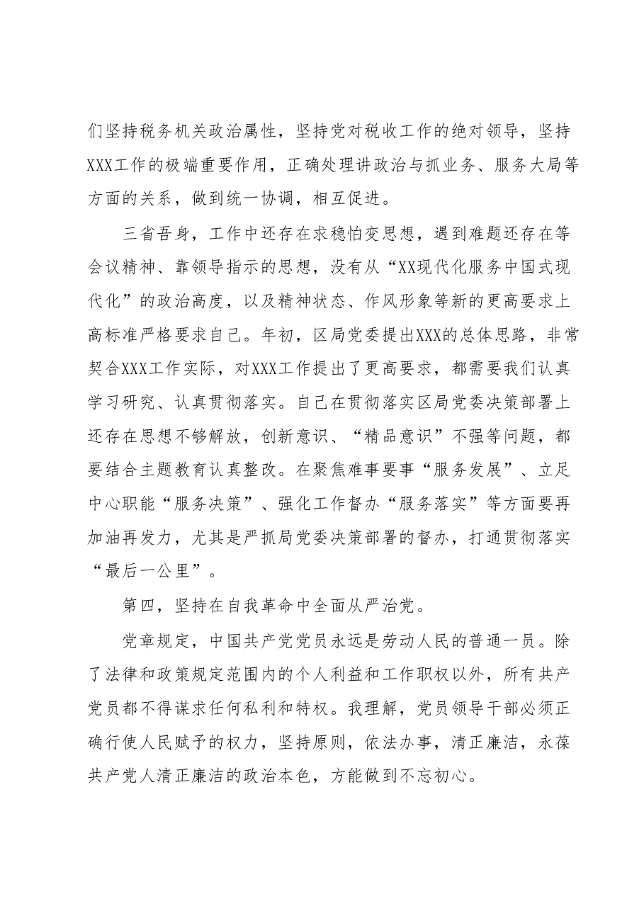 办公室党支部书记主题教育研讨交流材料.docx,第4页预览