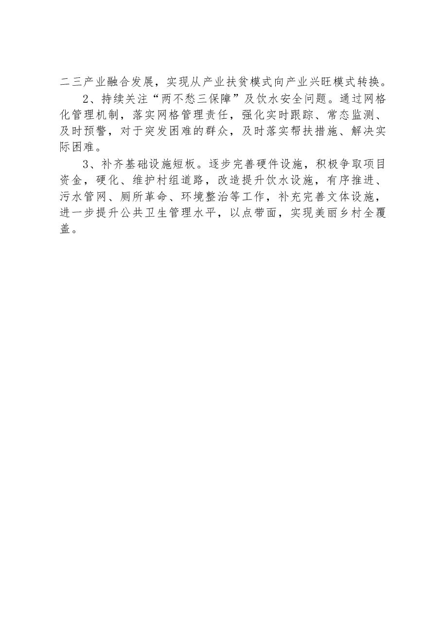 2023年第一季度XX镇巩固拓展脱贫攻坚同乡村振兴有效衔接工作总结.docx,第4页预览