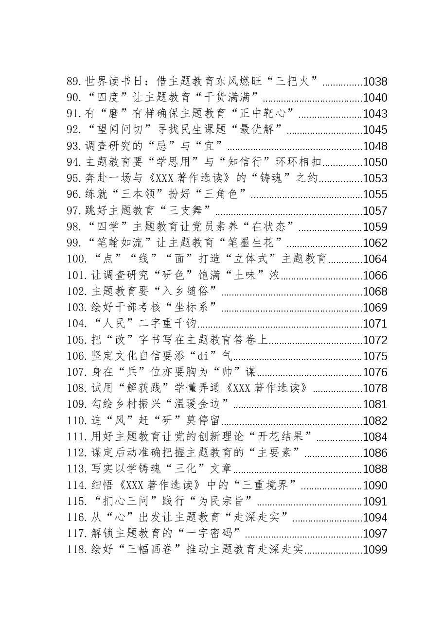 （356篇）基层党员干部学习贯彻党内主题教育精神心得体会、研讨发言大汇编.docx，第4页预览