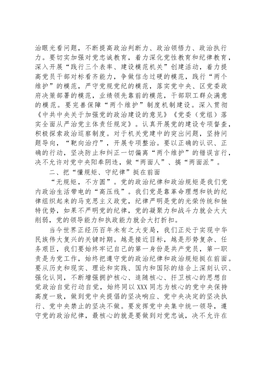 政治机关建设专题研讨发言材料.docx,第2页预览