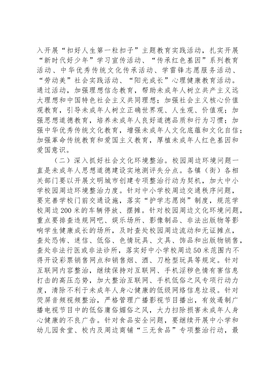 在2023年全县未成年人思想道德建设工作会议上的讲话.docx,第4页预览