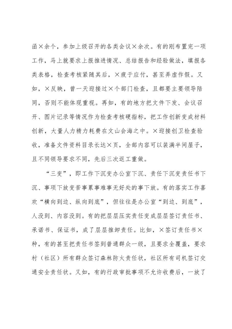 主题教育调研报告:坚持问题导向 切实纠正形式主义、官僚主义问题.docx,第2页预览