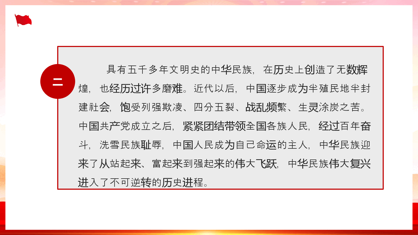简约风党课-学习习近平在十四届全国人民代表大会第一次会议上的重要讲话PPT模板.pptx,第4页预览