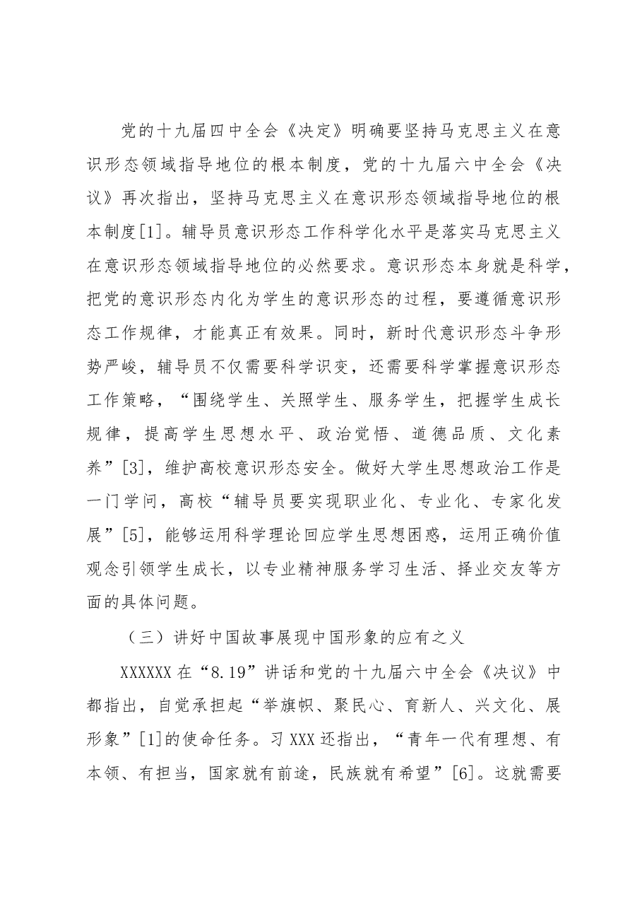(4篇)新时代高校意识形态工作调研报告汇编.docx,第3页预览