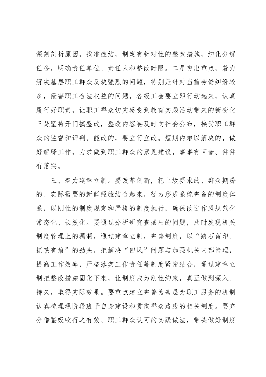XXXX党员领导班子主题教育专题民主生活会小结.docx,第4页预览
