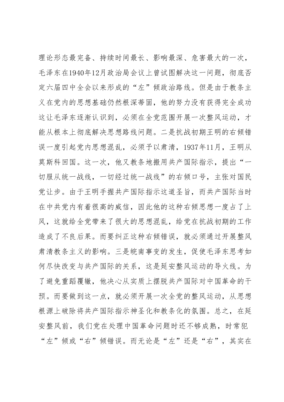 主题教育专题党课暨交流发言材料.docx,第3页预览