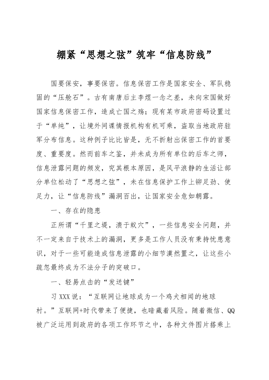 人武保密工作调研.docx,第1页预览