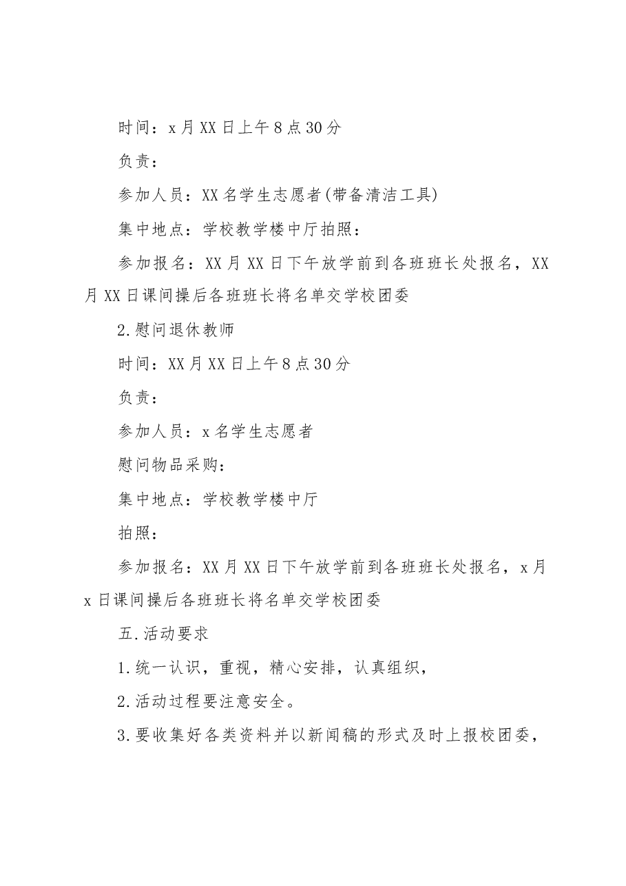 (10篇)退休人员活动方案.docx,第2页预览