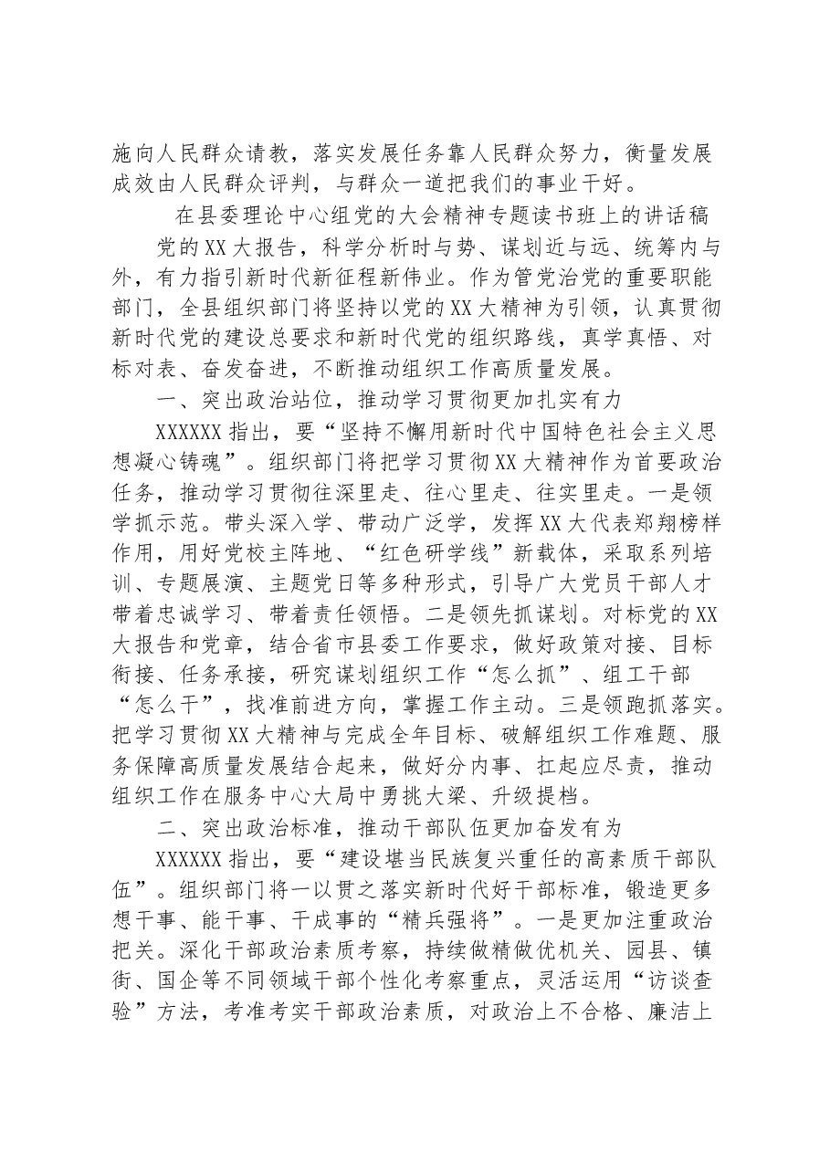 (2篇)2023年在县委理论中心组党的大会精神专题读书班上的发言.docx,第4页预览