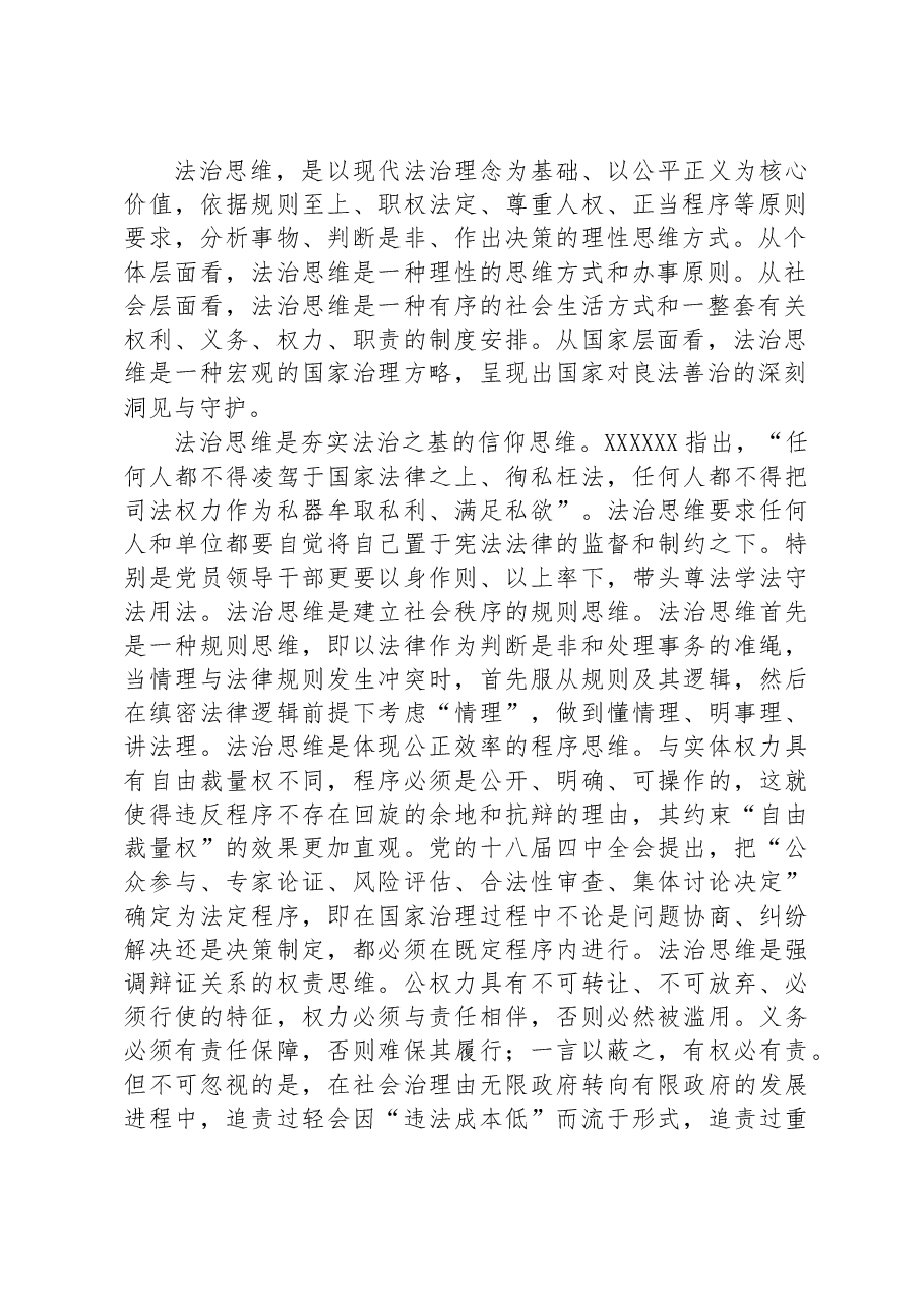 微党课讲稿:坚持运用法治思维推进各项工作.docx,第2页预览