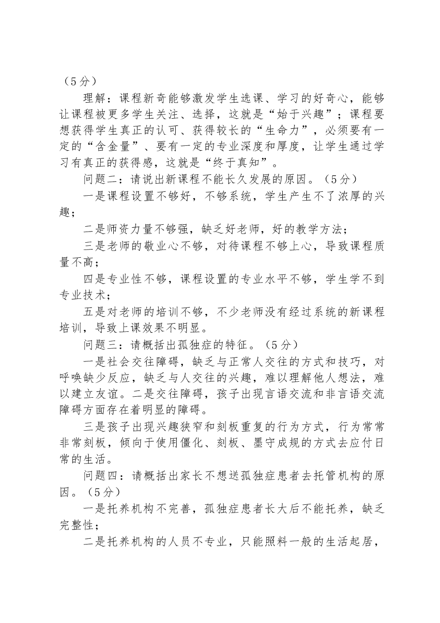 2022年4月16日内蒙古阿拉善盟直遴选笔试真题及解析.docx，第2页预览