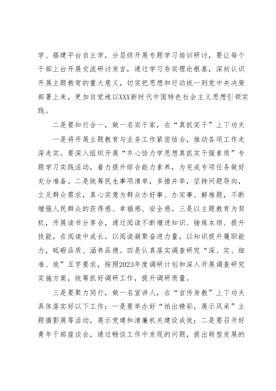 在处级干部主题教育读书班结业式上的讲话.docx,第3页预览