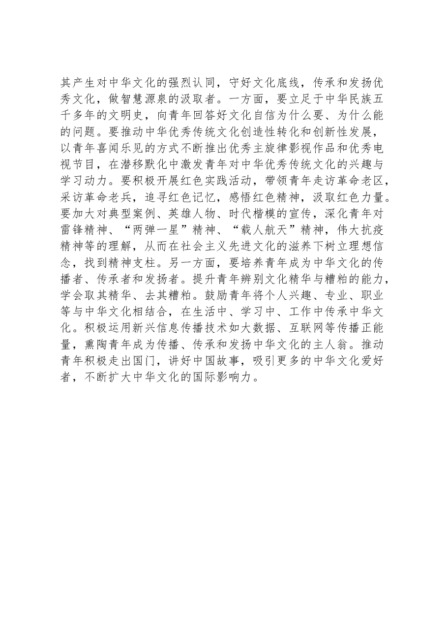 【团市委书记中心组研讨发言】以“四个自信”的强大力量激励新时代青年.docx,第4页预览