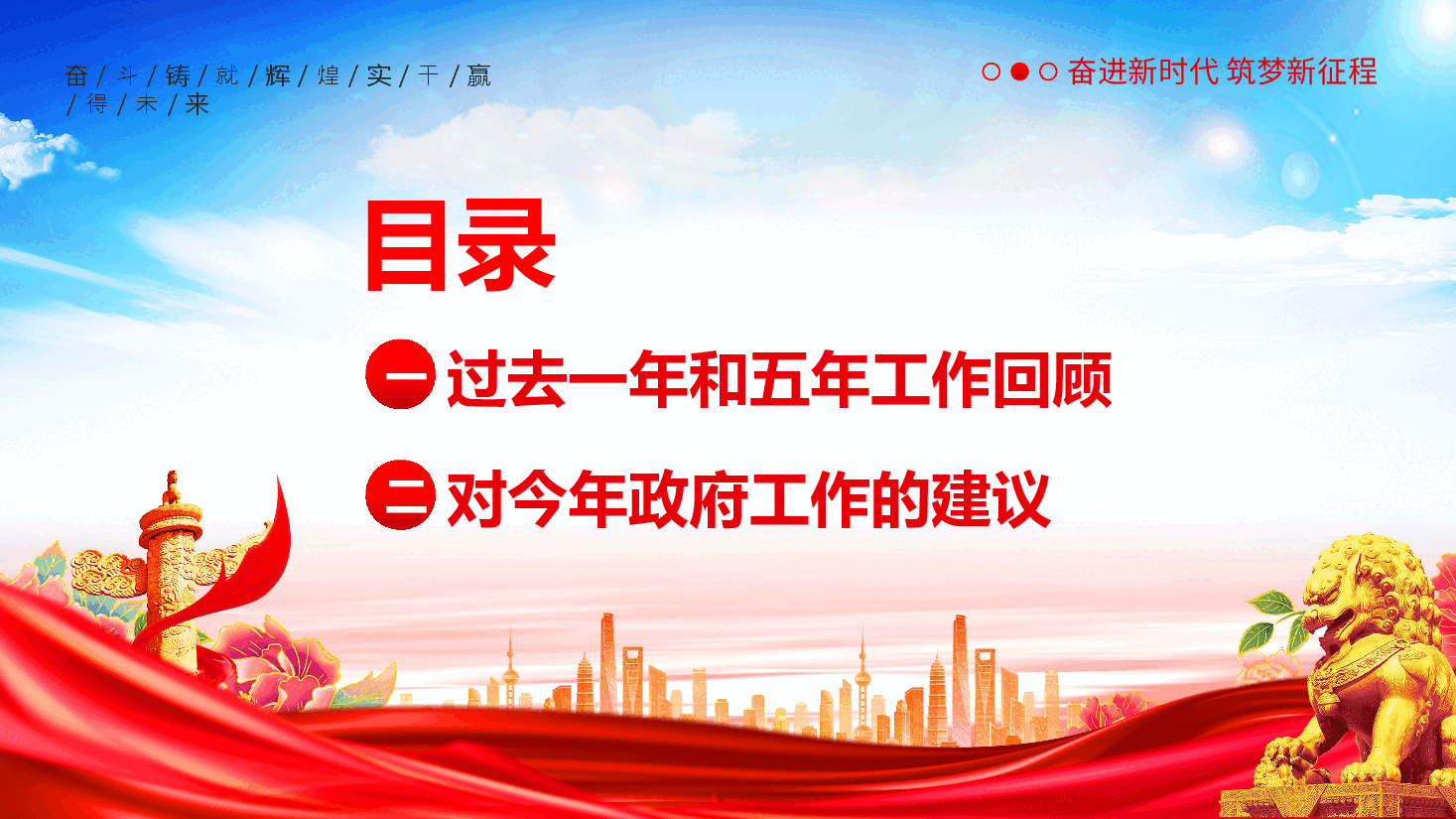 红色喜庆2023年全国两会政府工作报告重点内容解读PPT模板.pptx,第3页预览