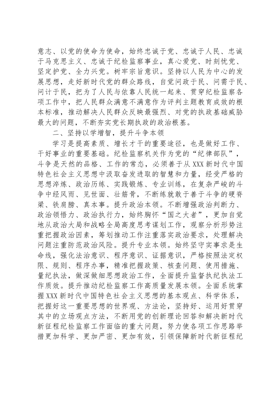 纪检专题党课:推动纪检监察工作高质量发展.docx,第2页预览