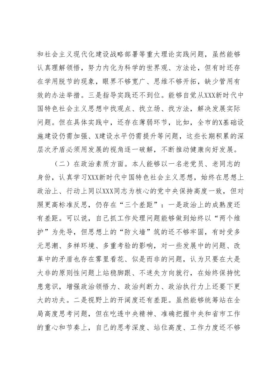 2023年主题教育党性分析报告问题清单.docx，第2页预览