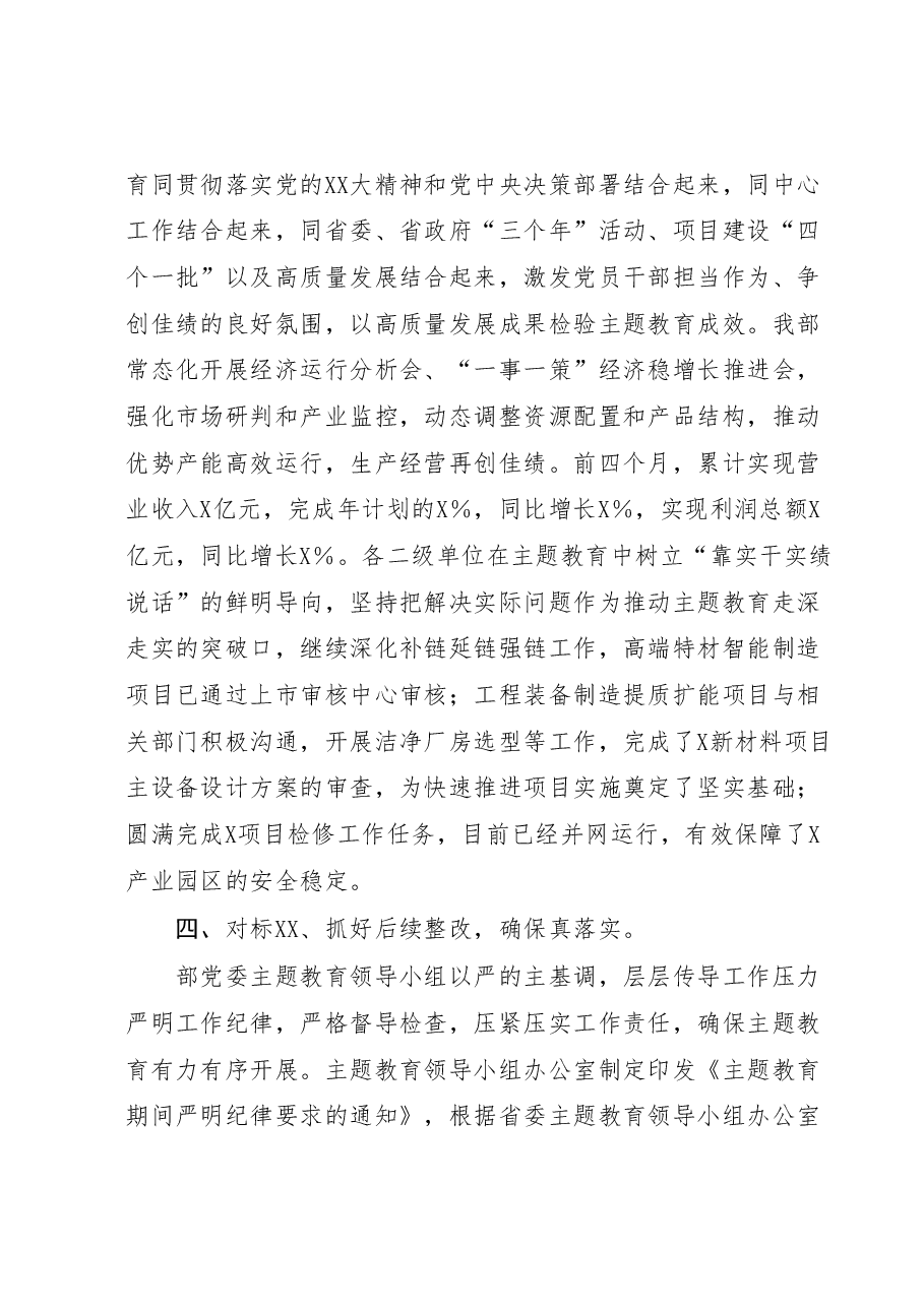 2023年主题教育情况总结汇报.docx，第4页预览