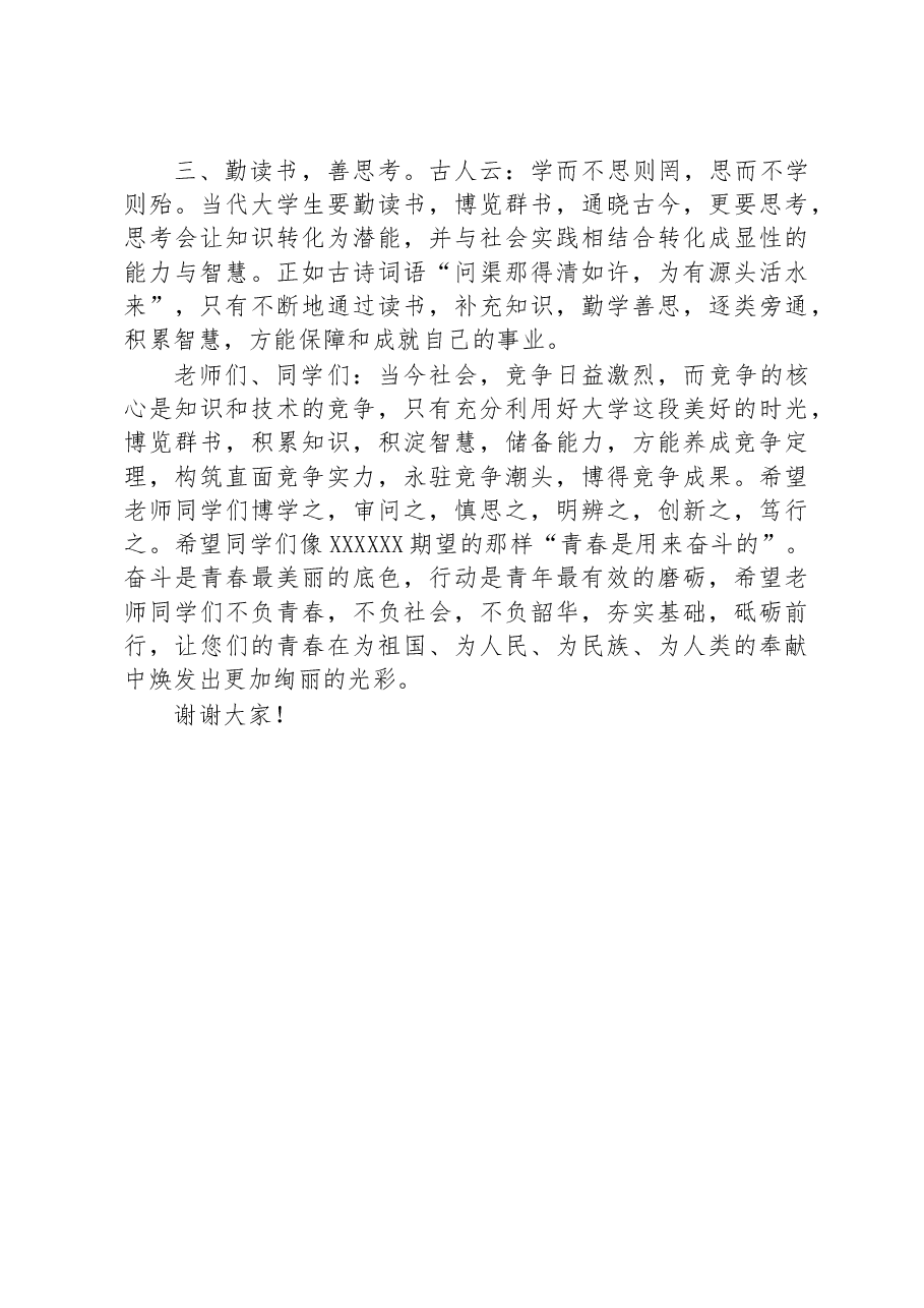 读书励志,启智储能,筑牢人生事业轨道——在2022年优秀读者表彰大会上的讲话.docx,第3页预览