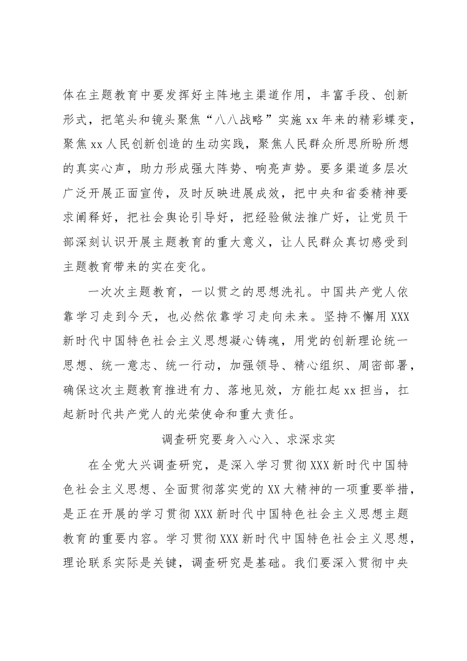 (16篇)学习贯彻党内主题教育经典评论文章、研讨发言、心得体会汇编.docx,第4页预览