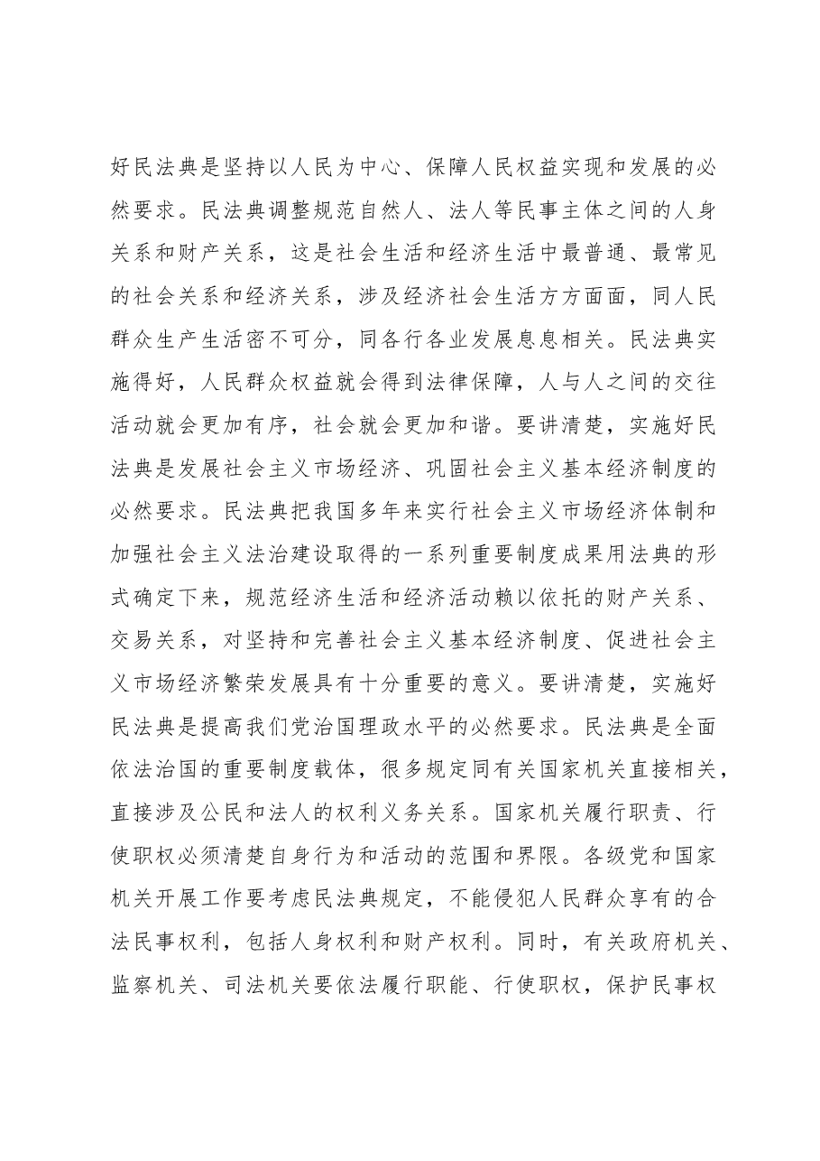 (2篇)民法典宣讲主题党课材料.docx,第4页预览