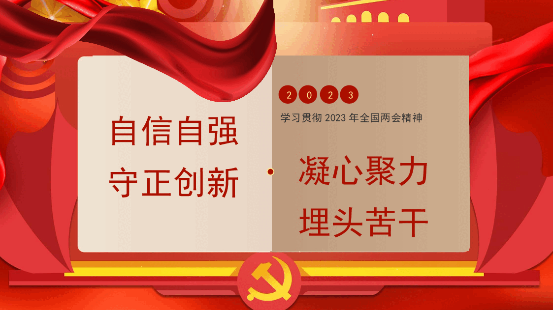 红色喜庆风两会主题PPT模板.pptx,第1页预览