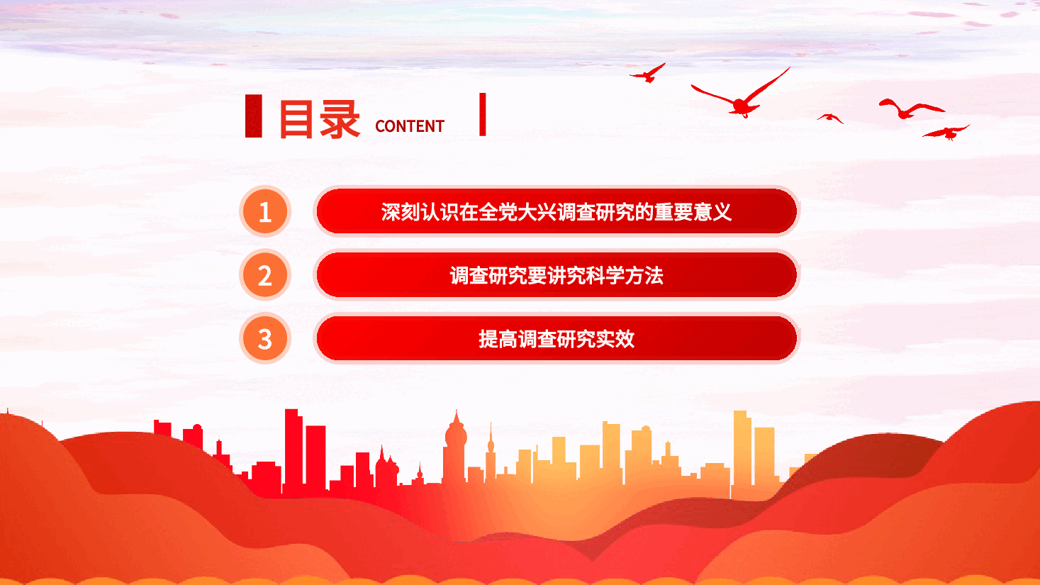 红色喜庆做好深入扎实的调查研究工作PPT模板.pptx,第3页预览