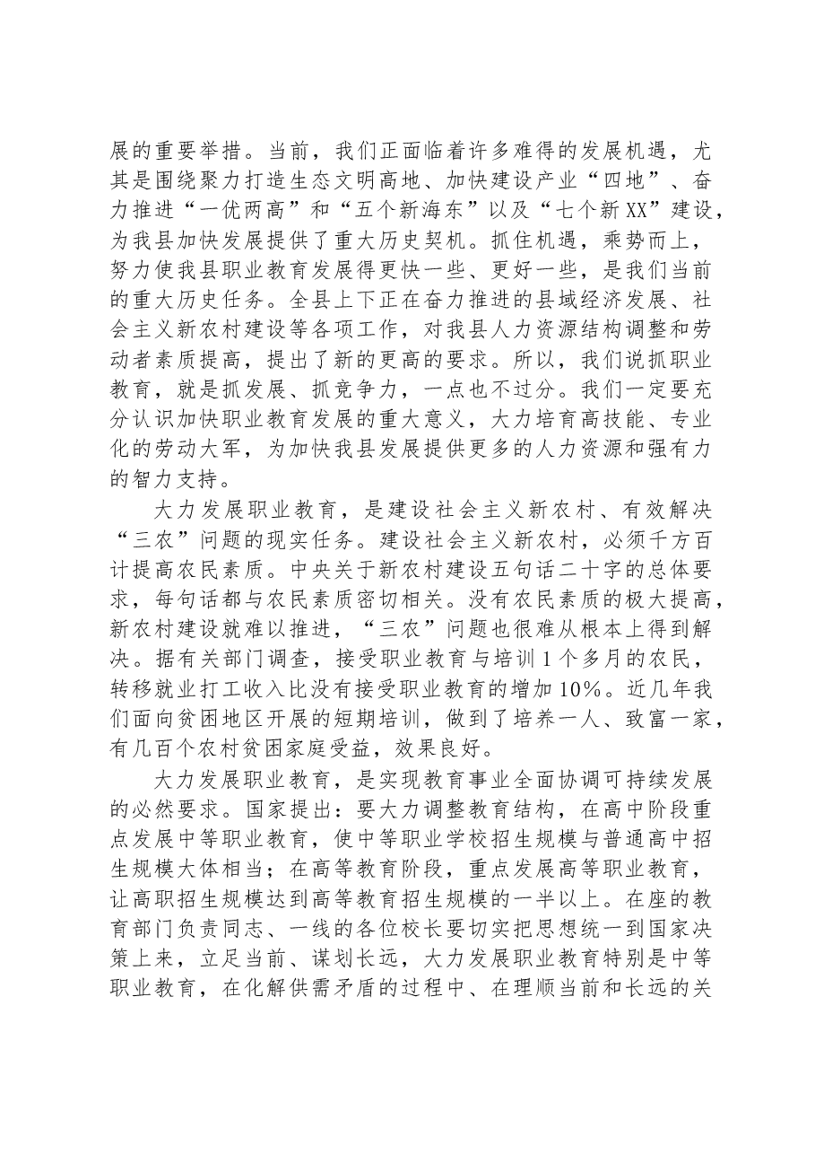 在县2023年职业教育暨中职教育招生工作会议上的讲话.docx,第3页预览