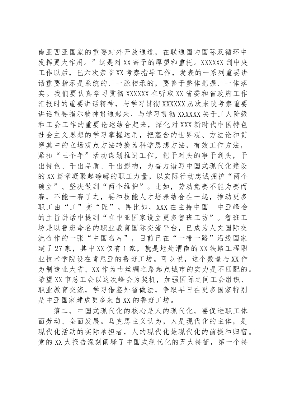 在调研工作座谈会上的讲话.docx,第3页预览