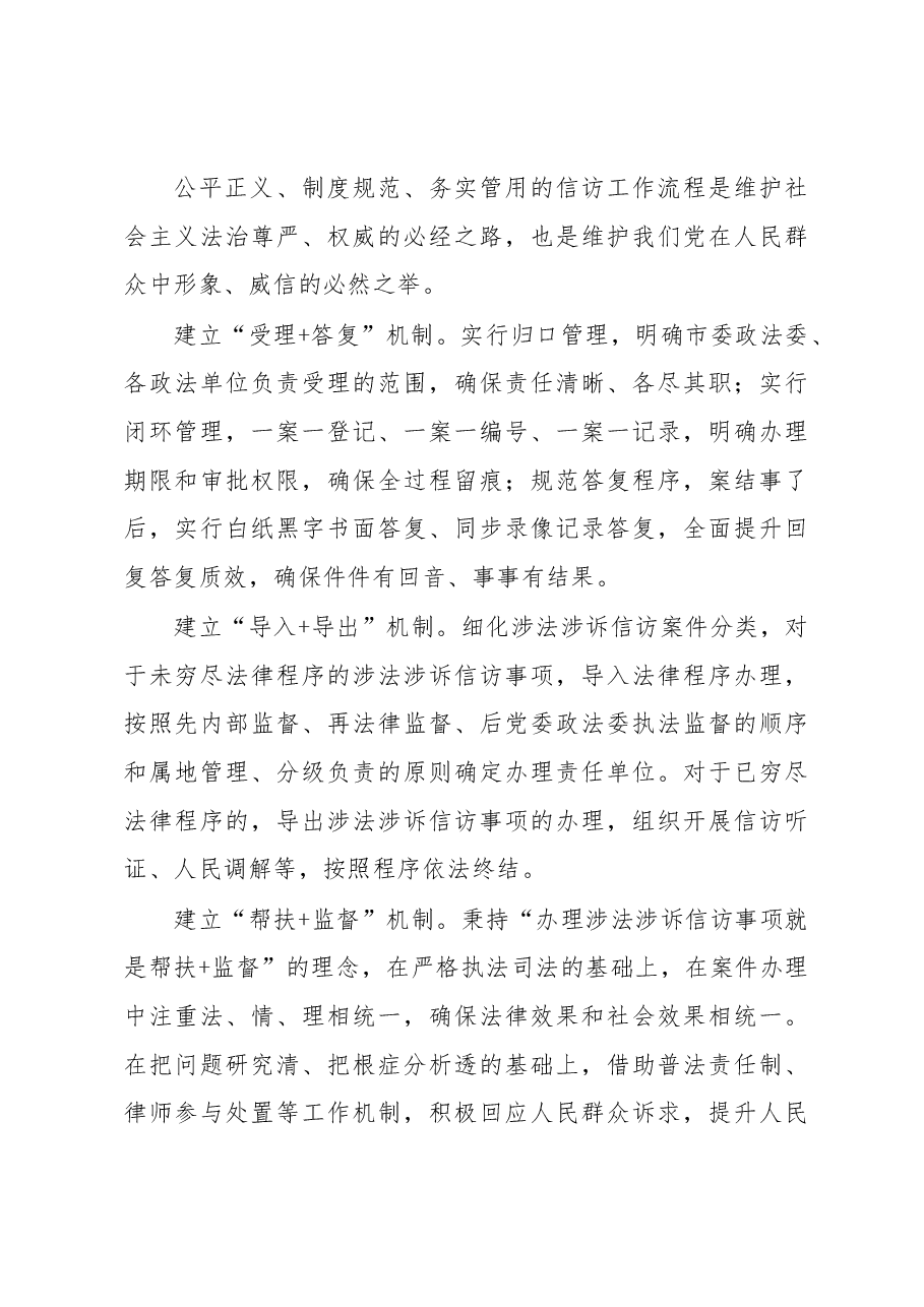 (9篇)信访局局长在贯彻落实《信访工作条例》一周年座谈会上的经验交流发言材料汇编.docx,第4页预览